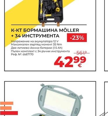 MÖLLER БОРМАШИНА