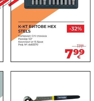 STELS БИТОВЕ НЕХ