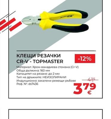 TOPMASTER КЛЕЩИ РЕЗАЧКИ
