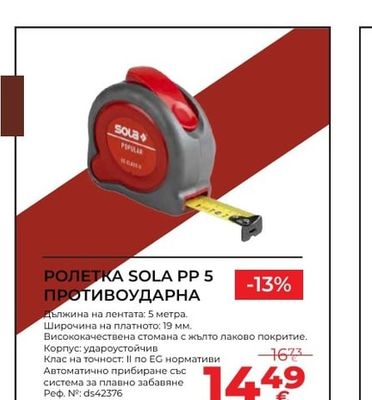 SOLA РОЛЕТКА PP 5 ПРОТИВОУДАРНА