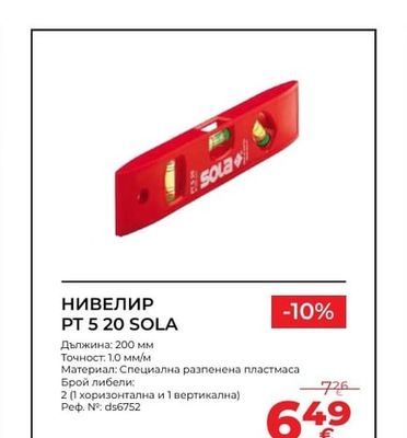 SOLA НИВЕЛИР PT 5 20
