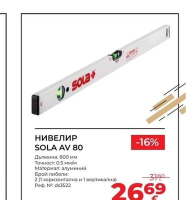 SOLA НИВЕЛИР AV 80