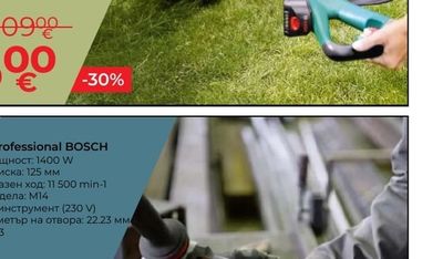 BOSCH Тример за трева ART 30 BOSCH
