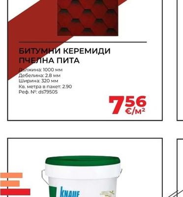БИТУМНИ КЕРЕМИДИ ПЧЕЛНА ПИТА