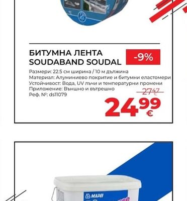 SOUDAL БИТУМНА ЛЕНТА
