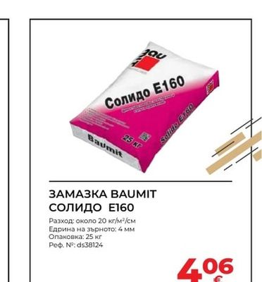 BAUMIT ЗАМАЗКА СОЛИДО Е160