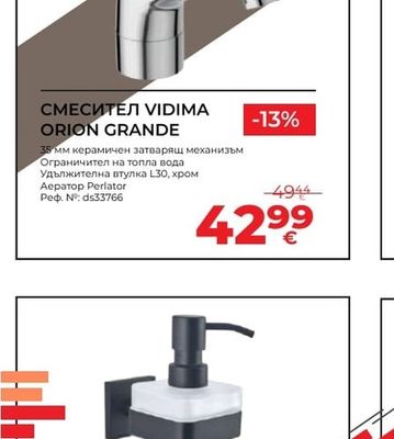 VIDIMA СМЕСИТЕЛ ORION GRANDE