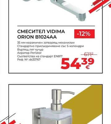VIDIMA СМЕСИТЕЛ ORION B1024AA