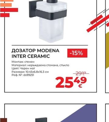 MODENA INTER CERAMIC ДОЗАТОР