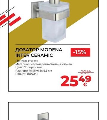 MODENA INTER CERAMIC ДОЗАТОР
