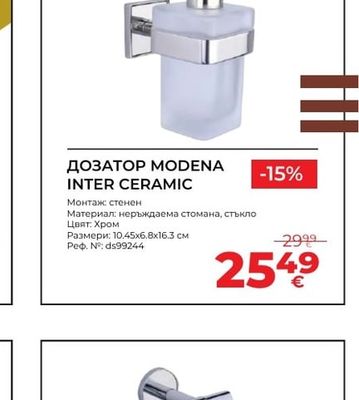 MODENA INTER CERAMIC ДОЗАТОР
