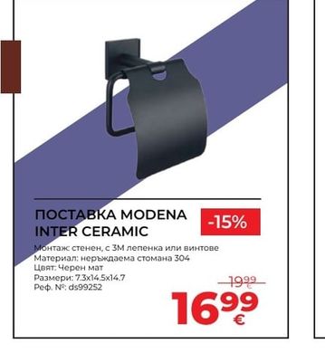 MODENA INTER CERAMIC ПОСТАВКА