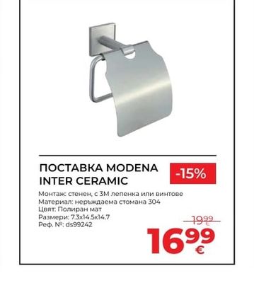 MODENA INTER CERAMIC ПОСТАВКА