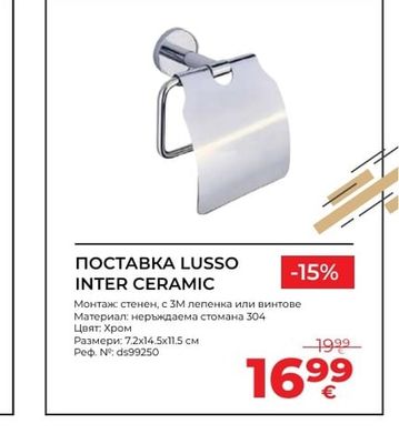LUSSO INTER CERAMIC ПОСТАВКА