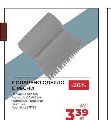 ПОЛАРЕНО ОДЕЯЛО С РЕСНИ