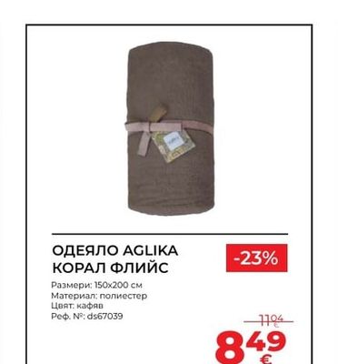 ОДЕЯЛО AGLIKA КОРАЛ ФЛИЙС