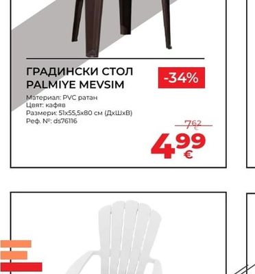 ГРАДИНСКИ СТОЛ PALMIYE MEVSIM