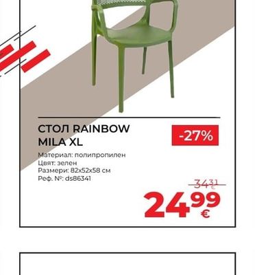 СТОЛ RAINBOW MILA XL