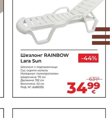 Шезлонг RAINBOW Lara Sun