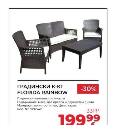 ГРАДИНСКИ К-КТ FLORIDA RAINBOW