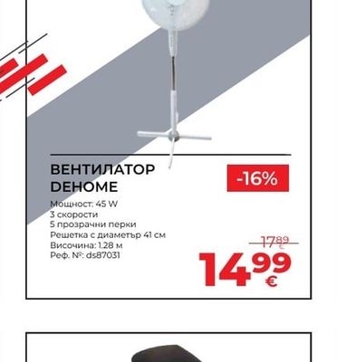 ВЕНТИЛАТОР DEHOME