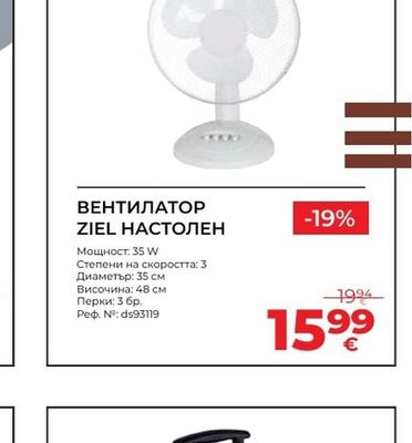 ВЕНТИЛАТОР ZIEL НАСТОЛЕН