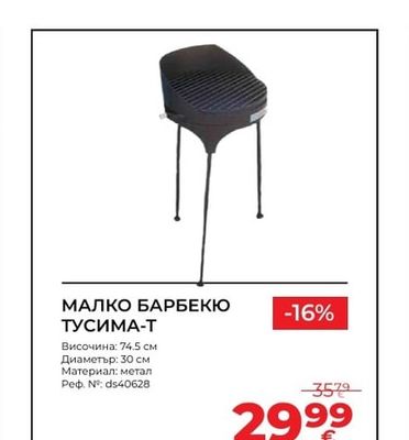 МАЛКО БАРБЕКЮ ТУСИМА-Т