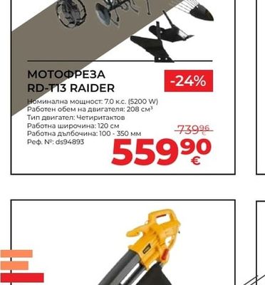 RAIDER МОТОФРЕЗА RD-T13 RAIDER