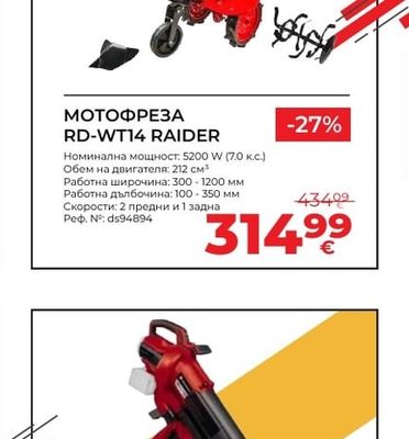 RAIDER МОТОФРЕЗА RD-WT14 RAIDER