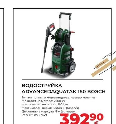 BOSCH ВОДОСТРУЙКА ADVANCEDAQUATAK 160