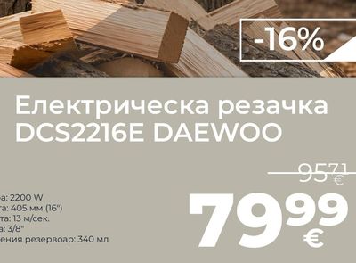 DAEWOO Електрическа резачка