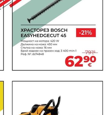 BOSCH ХРАСТОРЕЗ EASYHEDGECUT 45