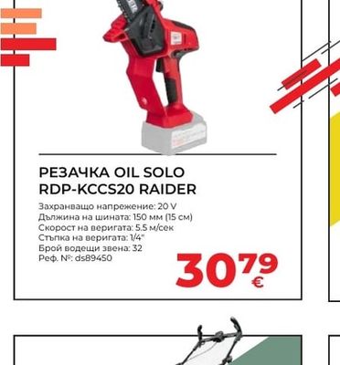 RAIDER РЕЗАЧКА OIL SOLO RDP-KCCS20