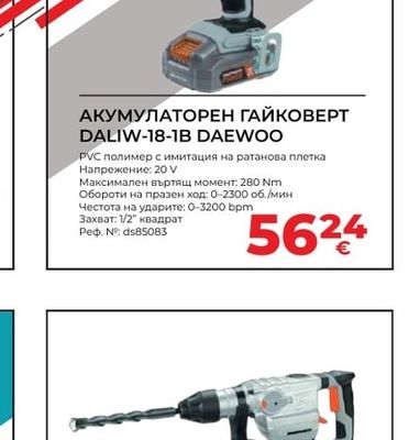 DAEWOO АКУМУЛАТОРЕН ГАЙКОВЕРТ DALIW-18-1B DAEWOO