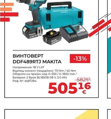 MAKITA ВИНТОВЕРТ DDF489RTJ MAKITA