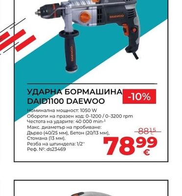 DAEWOO УДАРНА БОРМАШИНА DAID1100 DAEWOO