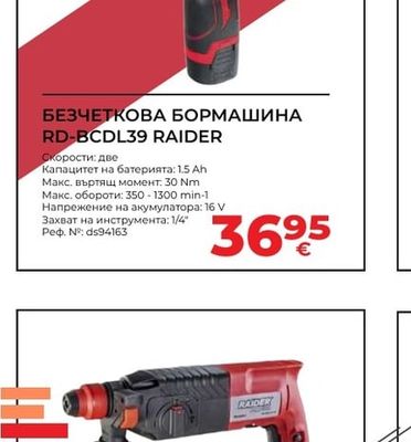 RAIDER БЕЗЧЕТКОВА БОРМАШИНА