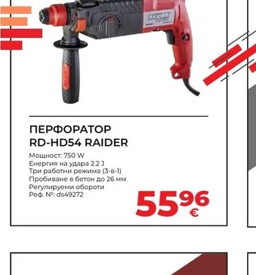 RAIDER ПЕРФОРАТОР