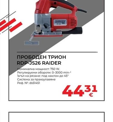 RAIDER ПРОБОДЕН ТРИОН