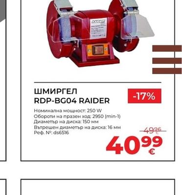RAIDER ШМИРГЕЛ