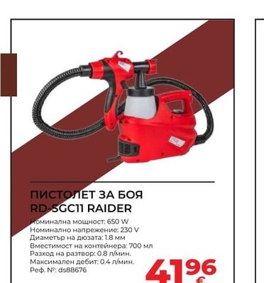 RAIDER ПИСТОЛЕТ ЗА БОЯ