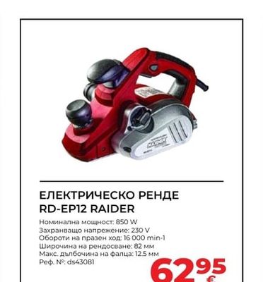 RAIDER ЕЛЕКТРИЧЕСКО РЕНДЕ