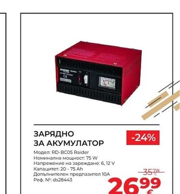 Raider ЗАРЯДНО ЗА АКУМУЛАТОР