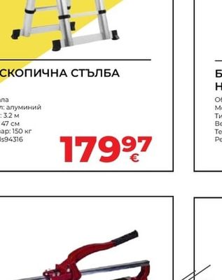 ZIEL ТЕЛЕСКОПИЧНА СТЪЛБА