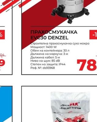 EVC30 DENZEL ПРАХОСМУКАЧКА