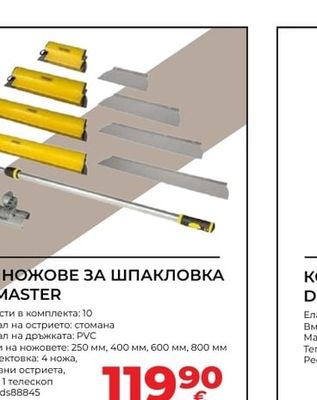 TOPMASTER К-КТ НОЖОВЕ ЗА ШПАКЛОВКА