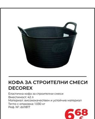 DECOREX КОФА ЗА СТРОИТЕЛНИ СМЕСИ