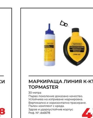 TOPMASTER МАРКИРАЩА ЛИНИЯ К-КТ