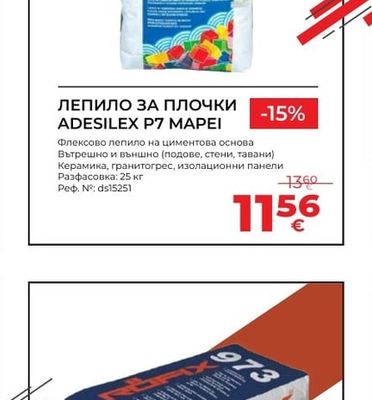 MAPEI ЛЕПИЛО ЗА ПЛОЧКИ ADESILEX P7 ΜΑΡΕΙ