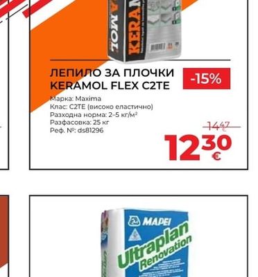 Maxima ЛЕПИЛО ЗА ПЛОЧКИ KERAMOL FLEX C2TE